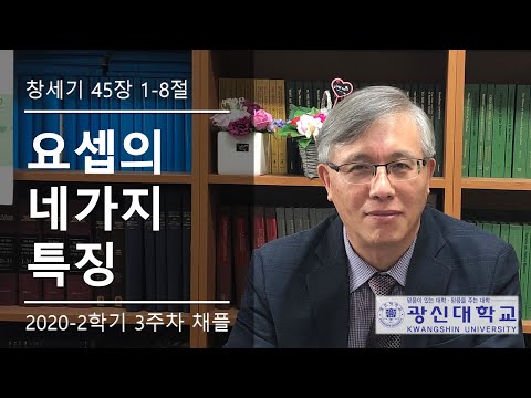 [KSU] 광신대학교 2020학년도 2학기 3주차 경건예배