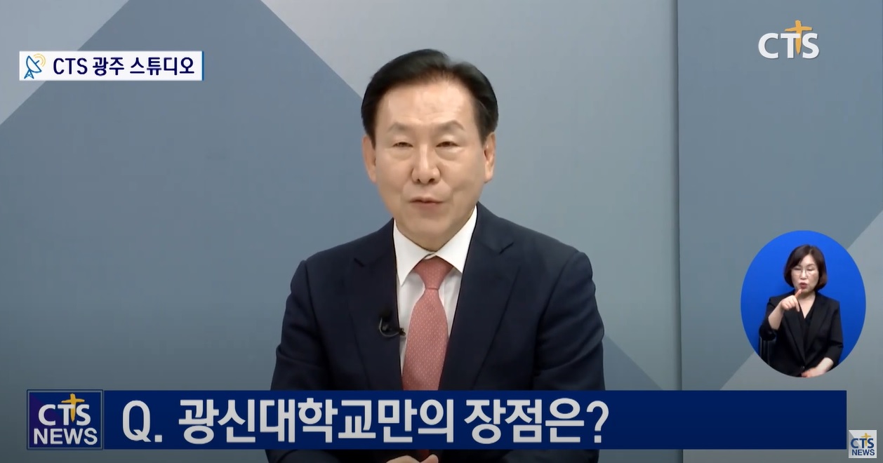 김경윤총장 CTS 기독교TV 인터뷰